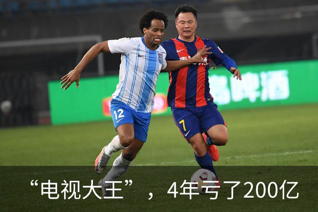 “电视大王”，4年亏了200亿