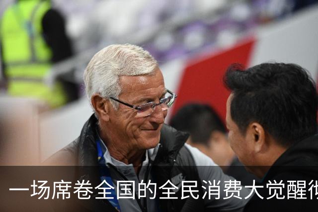 一场席卷全国的全民消费大觉醒彻底爆发。