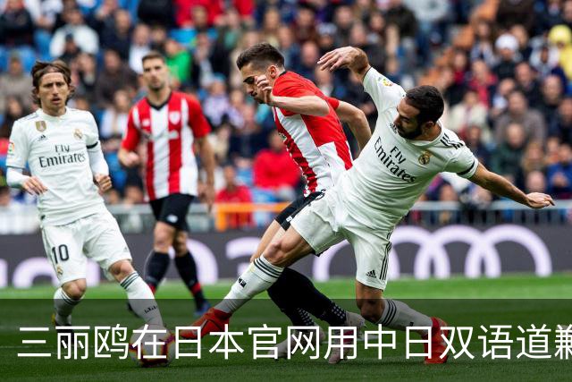 三丽鸥在日本官网用中日双语道歉，称正在迅速采取必要措施，此前道歉声明被质疑仅中国可见