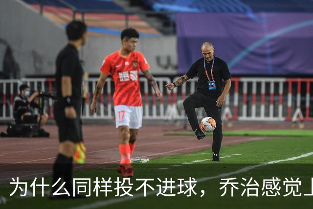 为什么同样投不进球，乔治感觉上比布朗强