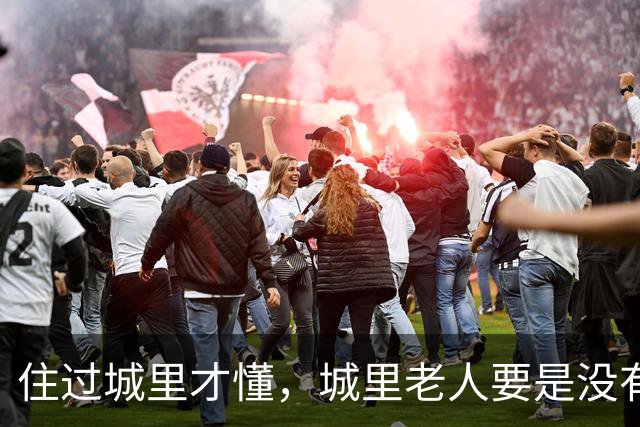 住过城里才懂，城里老人要是没有退休金，晚年真的不容易