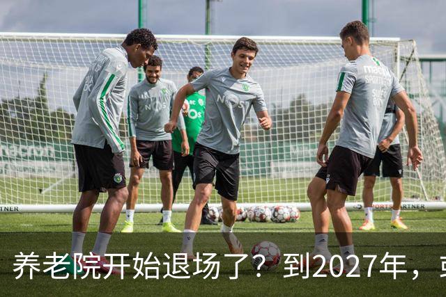 养老院开始退场了？到2027年，或将迎来传统养老院的＂闭院潮＂
