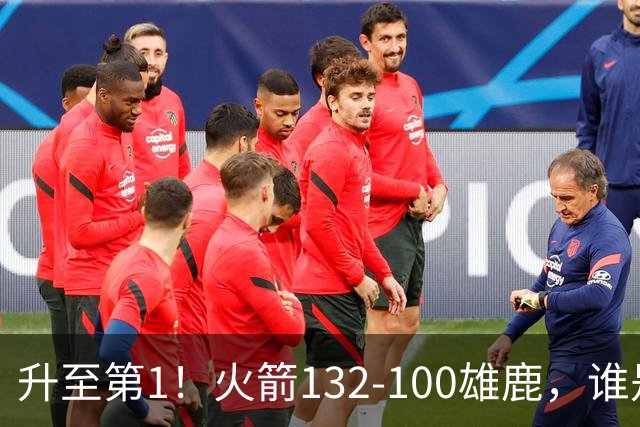 升至第1！火箭132-100雄鹿，谁是本场比赛的功臣，数据不会说谎