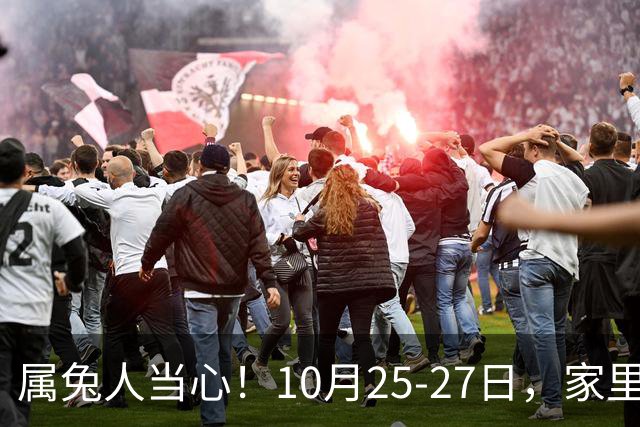 属兔人当心！10月25-27日，家里这个人要害人了，一定要留心