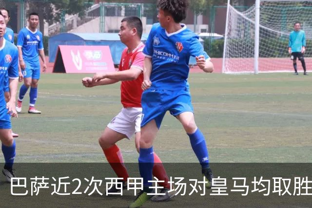 巴萨近2次西甲主场对皇马均取胜，本世纪此前只有过一次3连胜