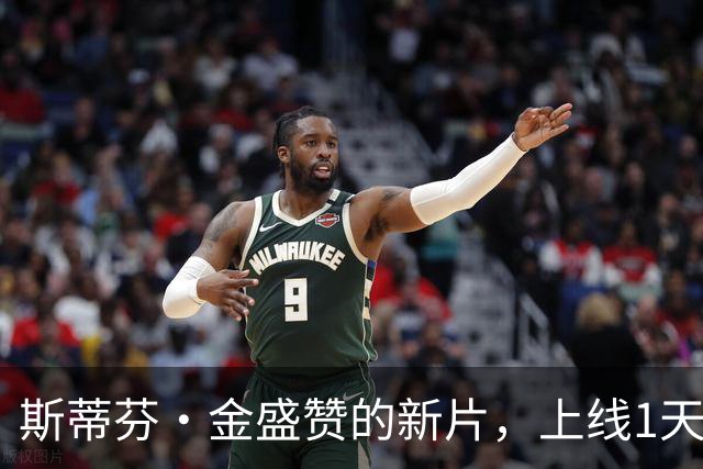 斯蒂芬·金盛赞的新片，上线1天登顶多国流媒体