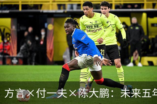 方言×付一夫×陈大鹏：未来五年，哪些变化将影响我们的财富决策？ | 直播预告