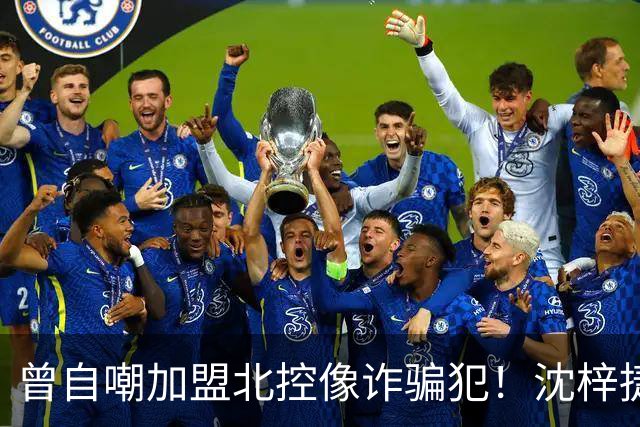 曾自嘲加盟北控像诈骗犯！沈梓捷8中1关键时刻梦游遭刘晓宇怒斥