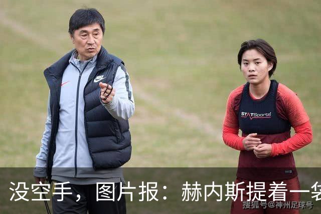 没空手，图片报：赫内斯提着一袋吃的探望住院的孔帕尼