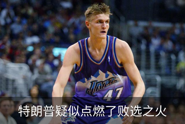 特朗普疑似点燃了败选之火