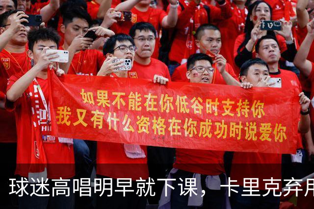 球迷高唱"明早就下课"，卡里克弃用队长后曼联主场再崩