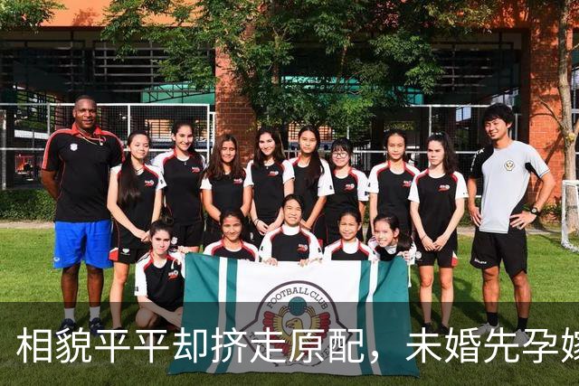 相貌平平却挤走原配，未婚先孕嫁入亿万豪门，妹妹更是家喻户晓