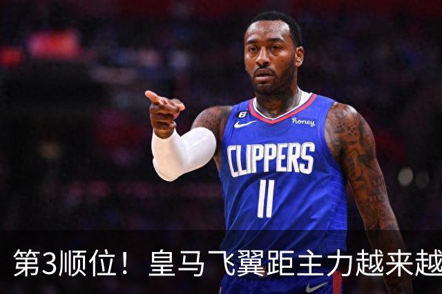 第3顺位！皇马飞翼距主力越来越远 当初离开利物浦是三输选择