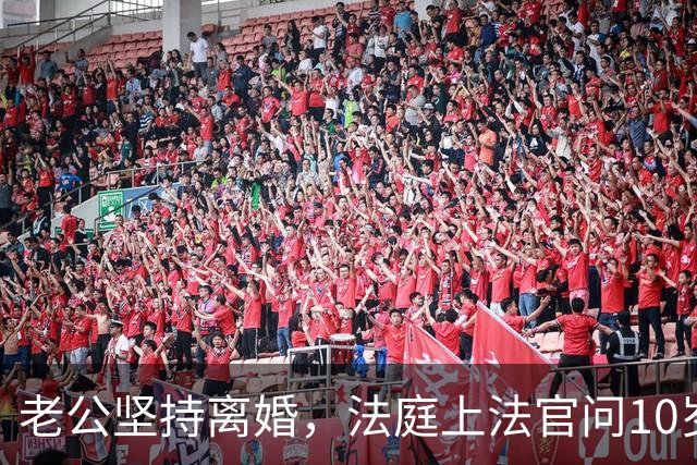 老公坚持离婚，法庭上法官问10岁双胞胎:跟父亲还是母亲?哥哥抢着说:我可以以说一件妈妈都不知道的秘密吗?视频一出全场鸦雀无声