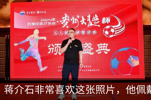 蒋介石非常喜欢这张照片，他佩戴的六枚勋章都代表着什么意义？