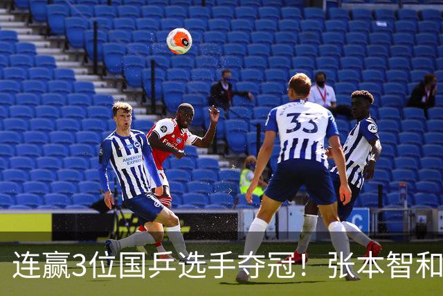 连赢3位国乒选手夺冠！张本智和面向林诗栋的粉丝，展示日本国旗