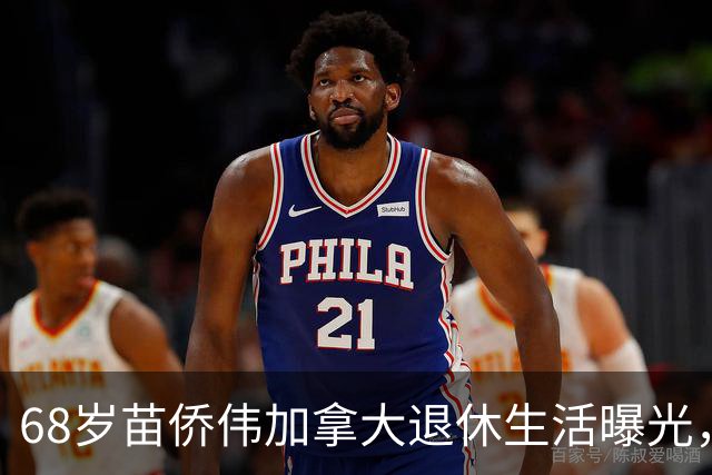 68岁苗侨伟加拿大退休生活曝光，遛狗赏花好惬意，两鬓花白仍健硕