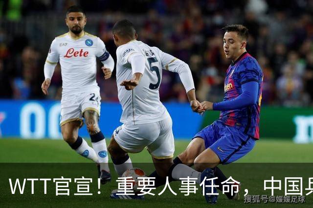 WTT官宣！重要人事任命，中国乒乓美女被提拔，上任总监岗位